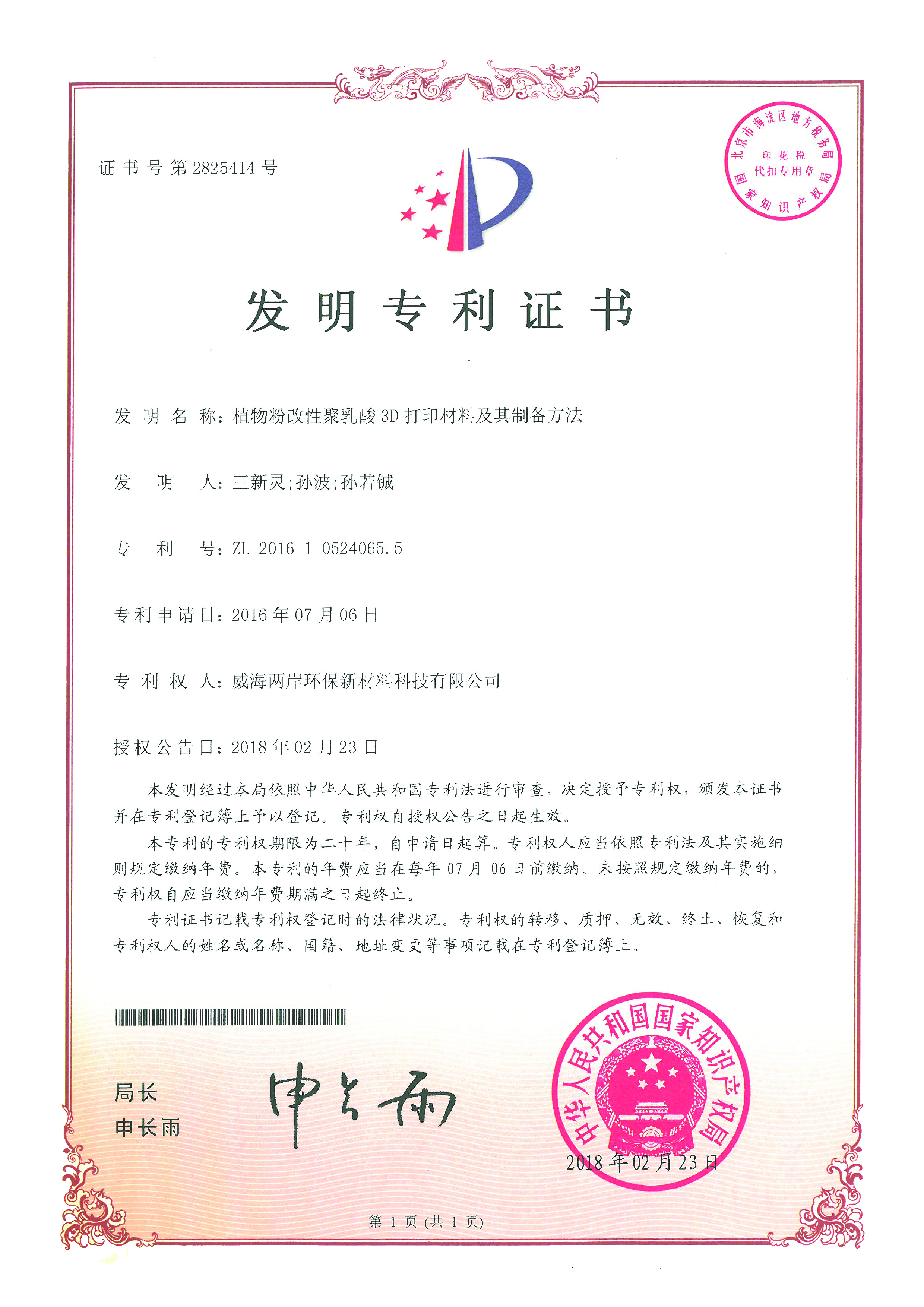 植物粉改性聚乳酸3D打印材料及其制備方法